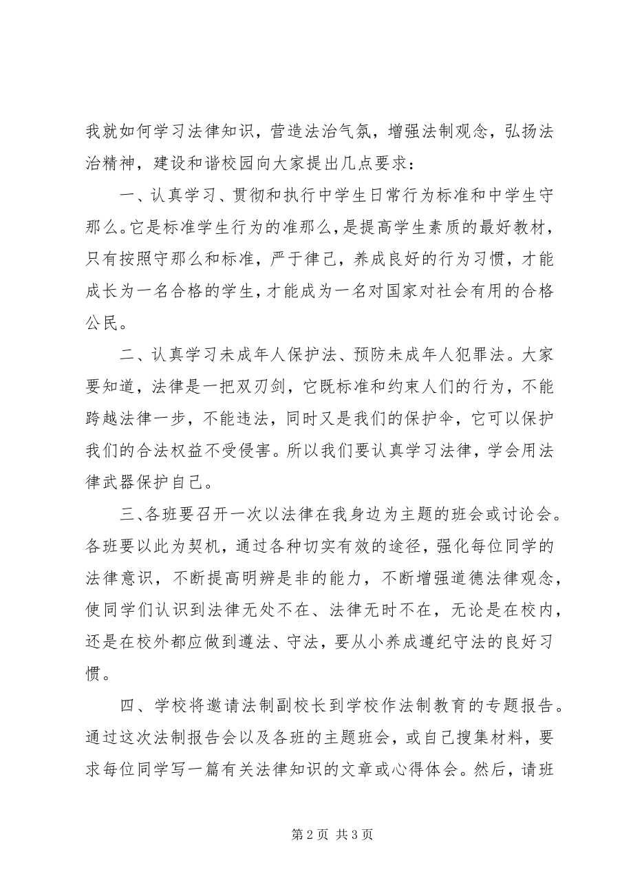 2023年法制教育周校长动员致辞.docx_第2页