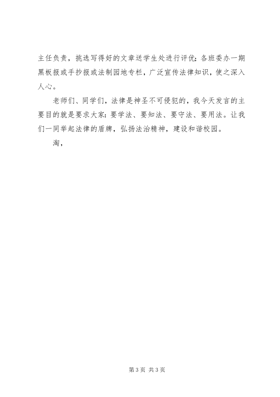 2023年法制教育周校长动员致辞.docx_第3页