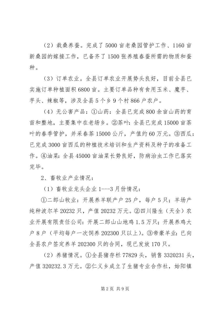 2023年农业产业化经营发展情况调查统计表填表说明大全.docx_第2页