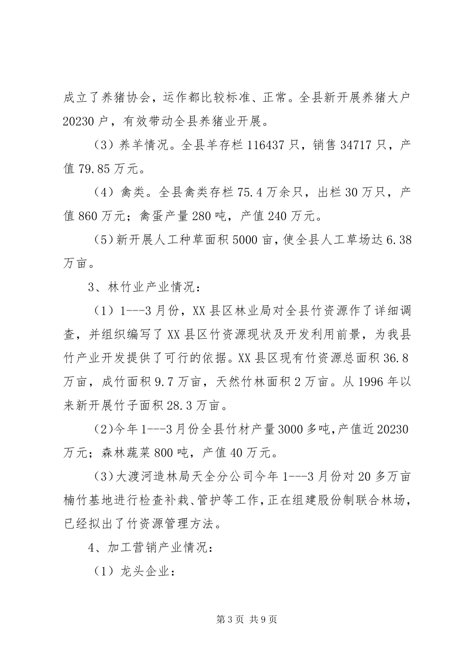 2023年农业产业化经营发展情况调查统计表填表说明大全.docx_第3页