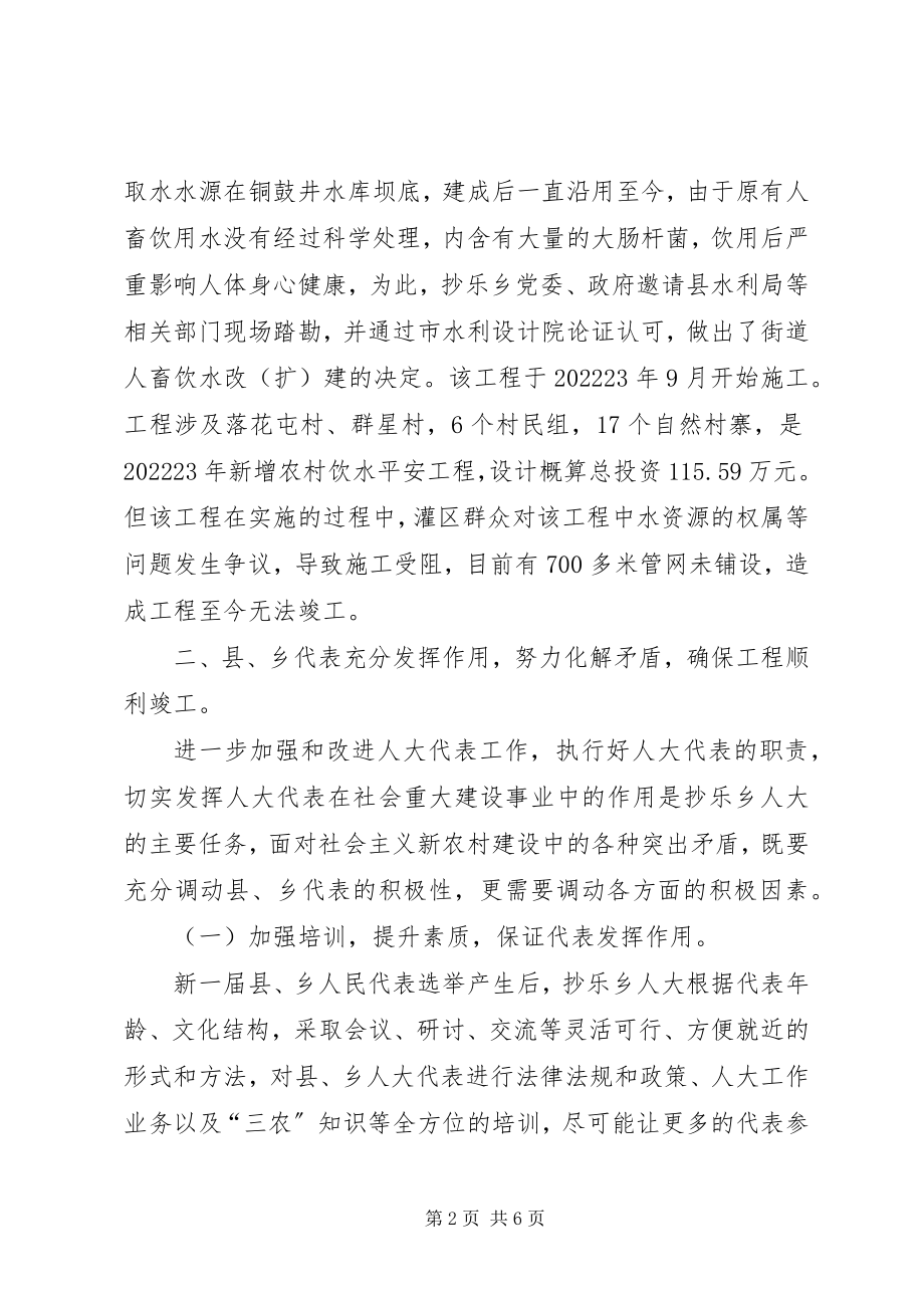 2023年县乡两会代表在抄乐集镇及周边人饮工程建设中发挥重要作用.docx_第2页