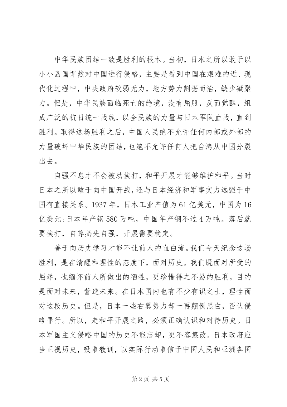 2023年抗战胜利纪念日活动总结.docx_第2页