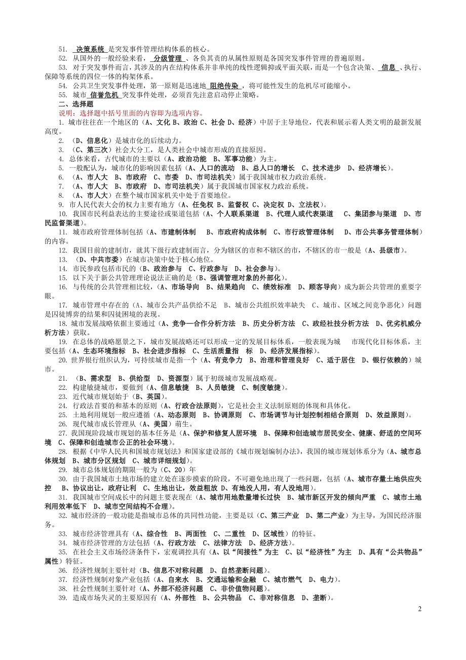 2022年电大《城市管理学》与《建筑施工技术》考试试题资料汇编附全答案.docx_第2页