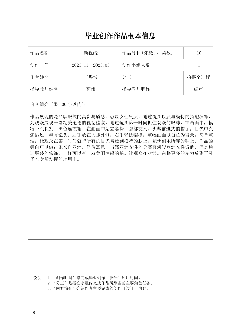 2023年浅谈时尚摄影对未来商业摄影的影响.doc_第2页