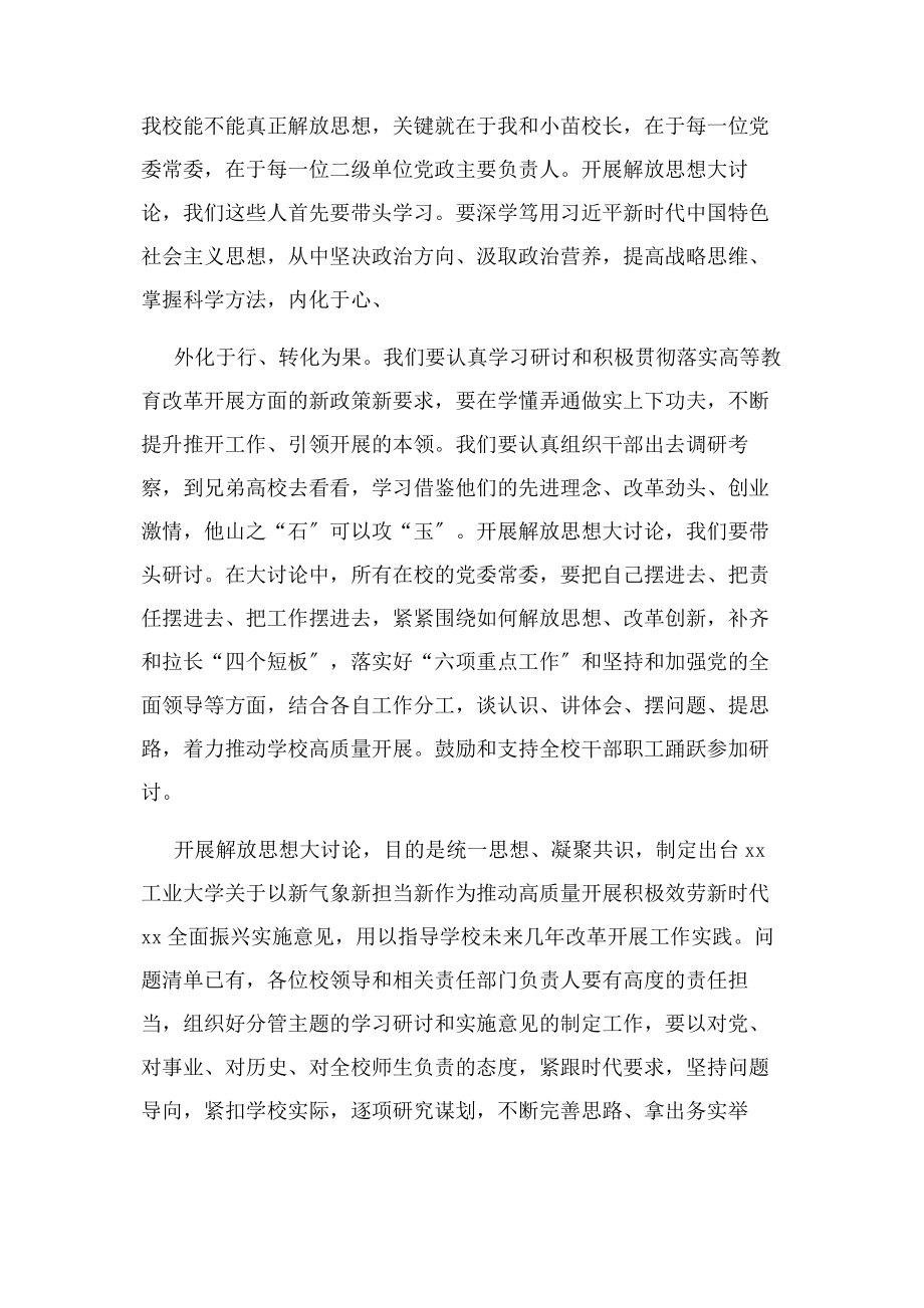 2023年学校“解放思想 推动高质量发展大讨论”学习研讨会发言稿.docx_第3页