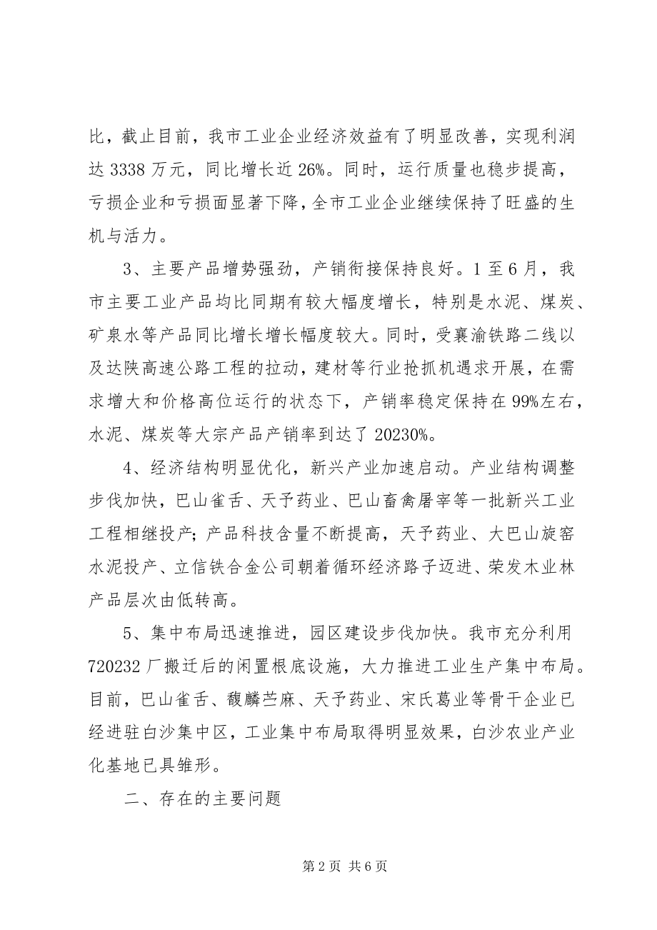 2023年市经委上半年的工作总结.docx_第2页