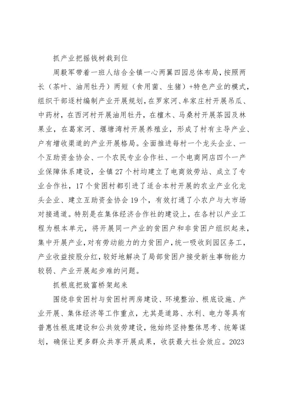 2023年党委书记脱贫攻坚工作先进个人事迹材料.docx_第2页