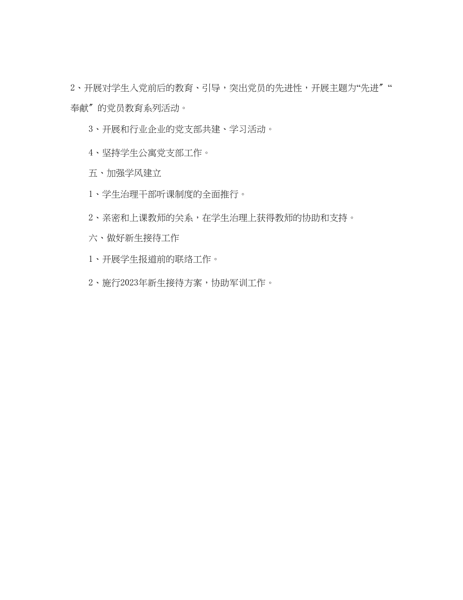 2023年学生管理处下半工作计划范文.docx_第3页