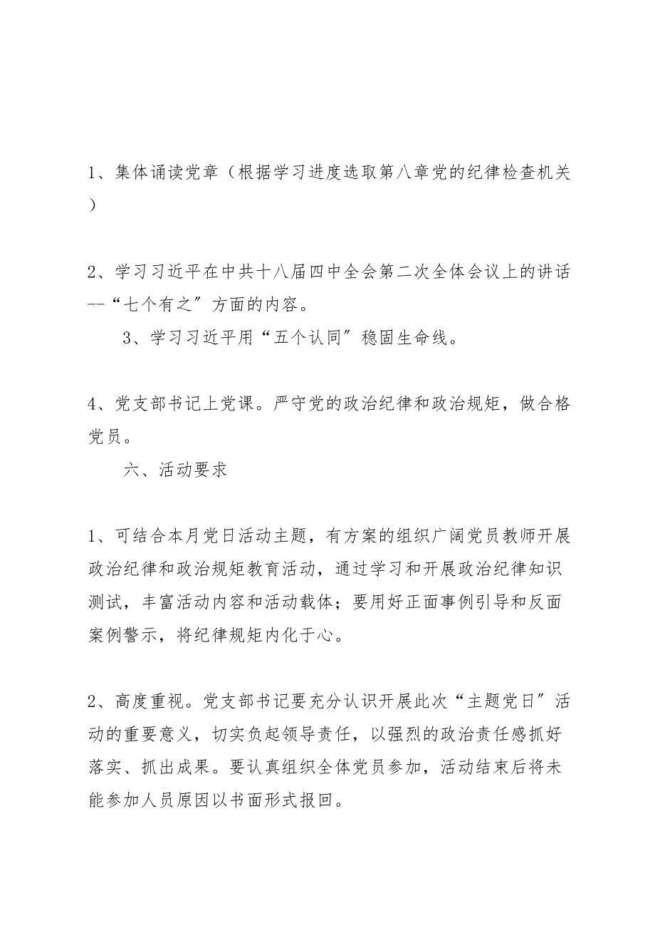 2023年学校12月份主题党日活动方案 3.doc_第2页