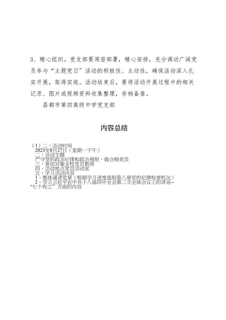 2023年学校12月份主题党日活动方案 3.doc_第3页