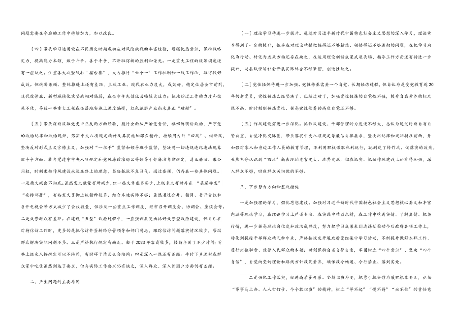 国有企业领导班子成员2023年党史学习教育专题民主生活会“五个带头”对照检查材料.docx_第2页
