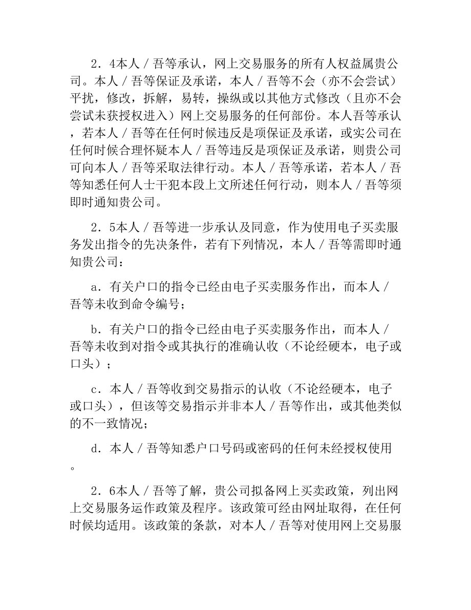 互联网证券买卖协议（附加於现金／保证金客户协议书）.docx_第3页