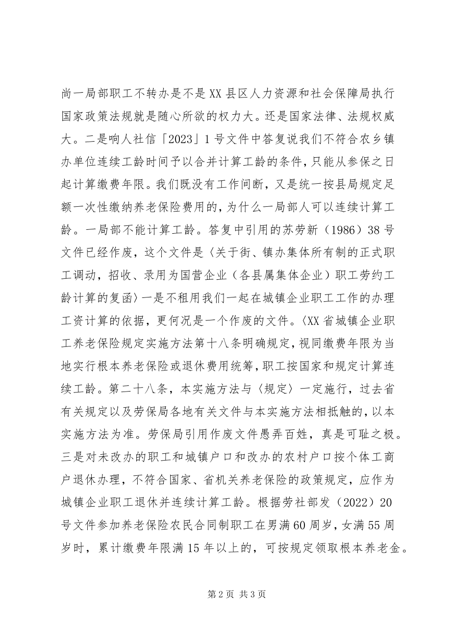 2023年消防复查申请书.docx_第2页