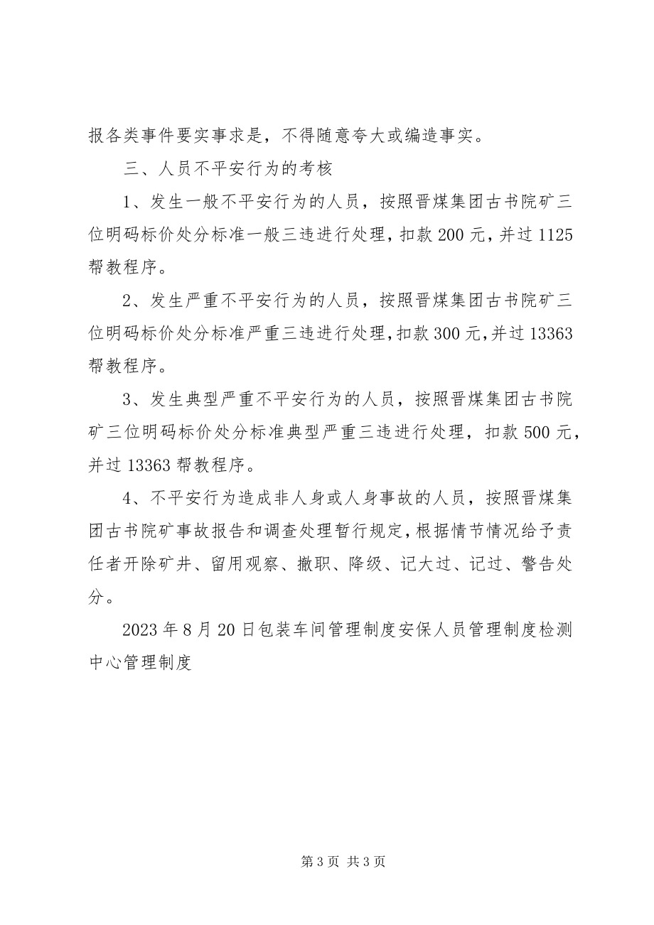 2023年人员不安全行为管理制度.docx_第3页