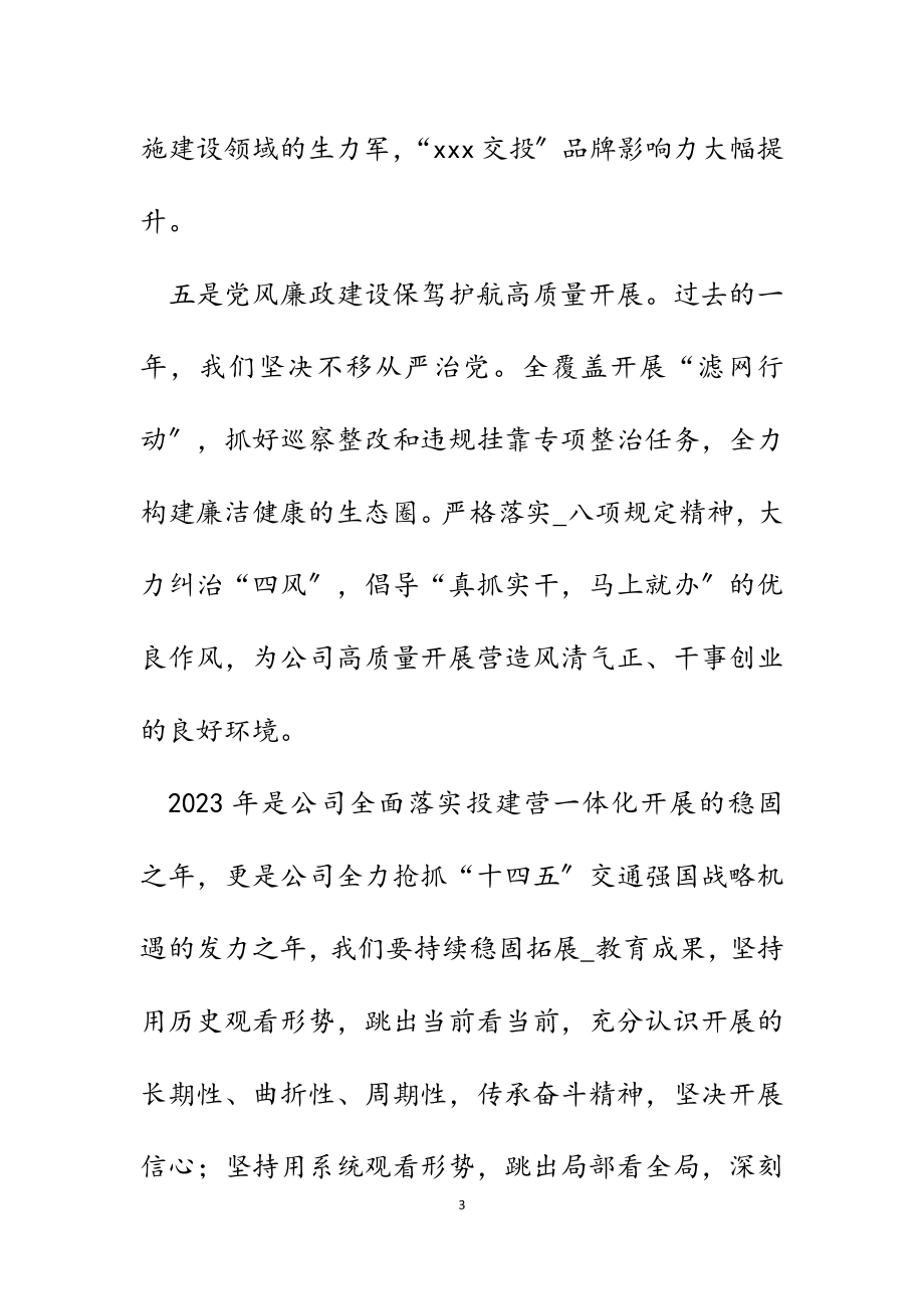 在公司2023年党建工作专题会上的讲话.docx_第3页