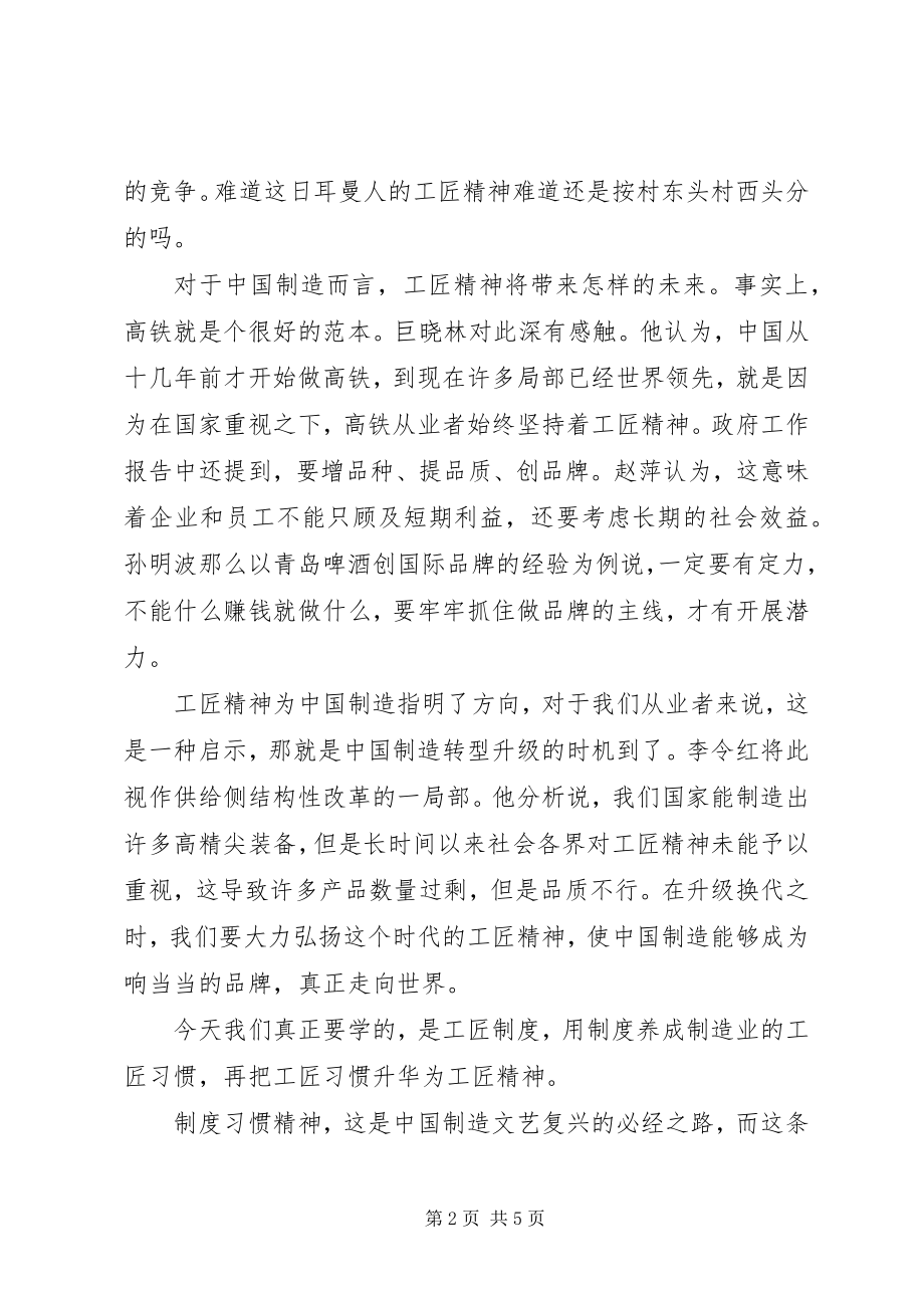 2023年工匠精神演讲稿某年字.docx_第2页