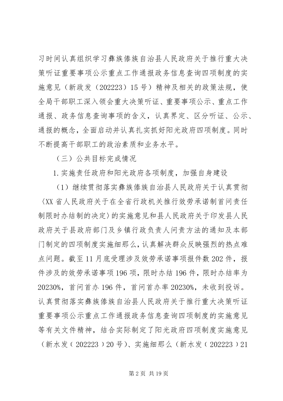 2023年水利局行政效能工作建设总结.docx_第2页