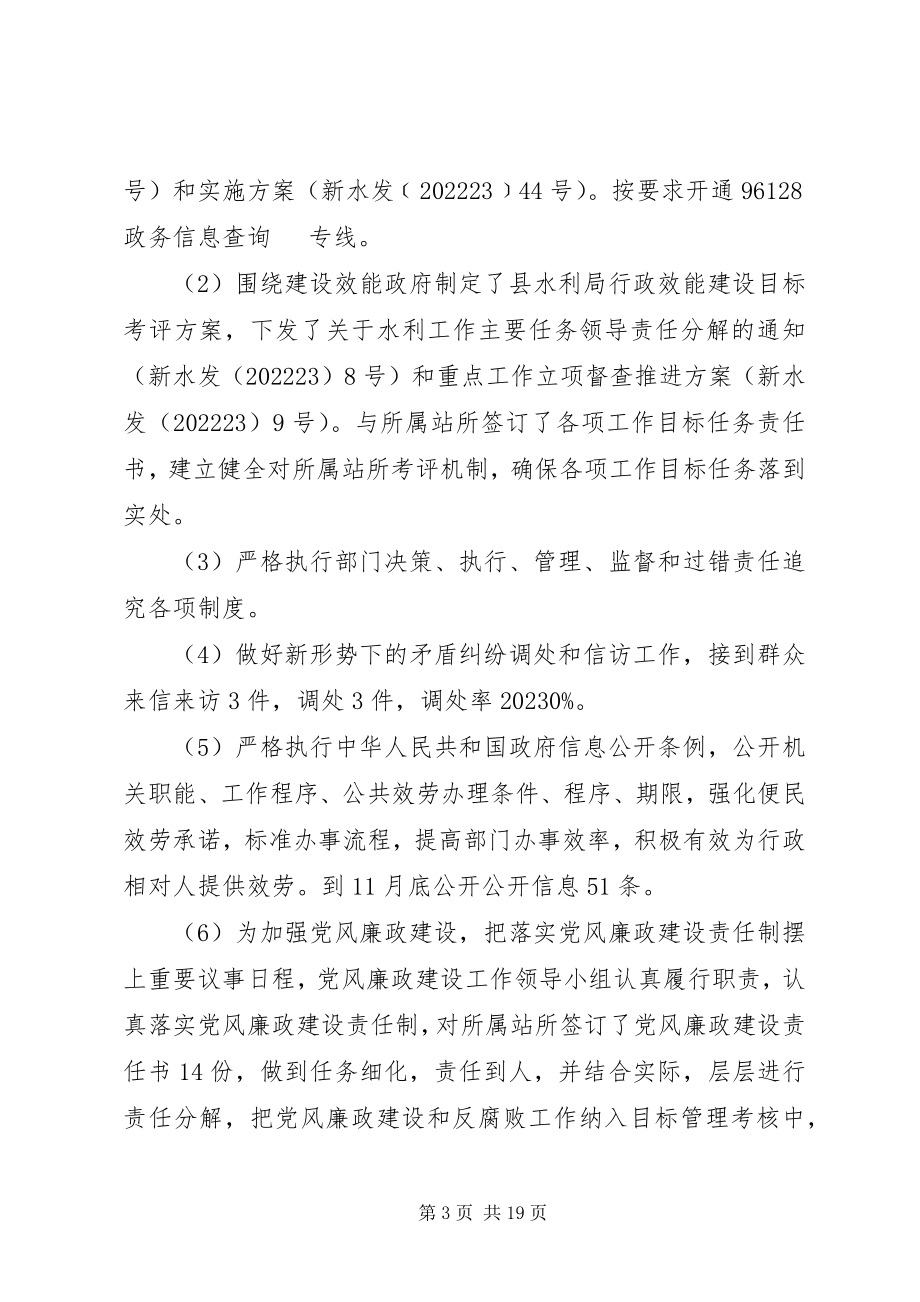 2023年水利局行政效能工作建设总结.docx_第3页