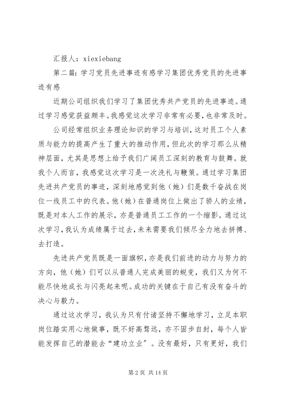 2023年思想汇报学习先进事迹有感5篇.docx_第2页