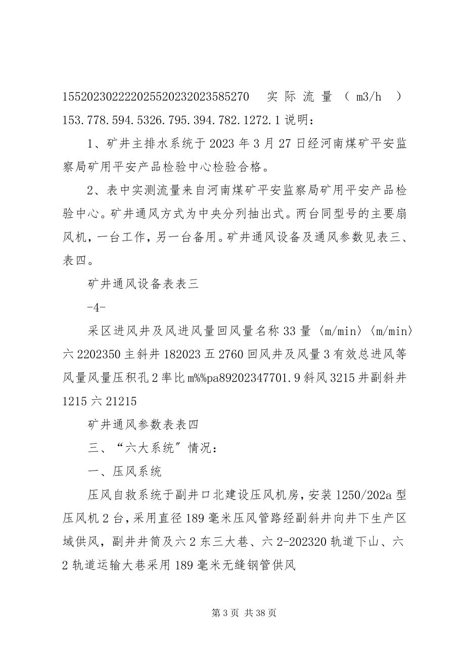 2023年灾害预防与处理防计划.docx_第3页