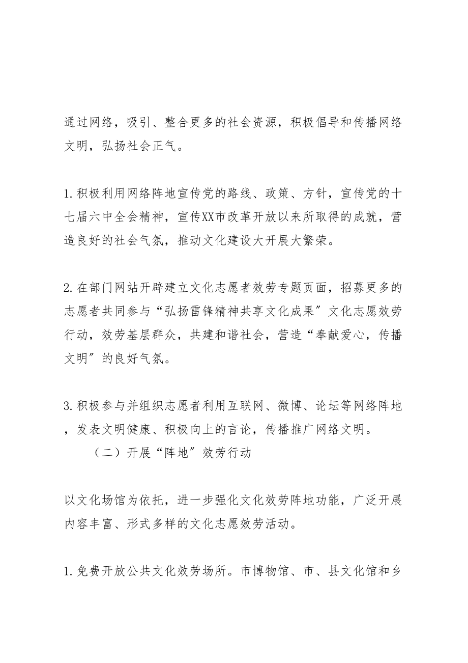 2023年弘扬雷锋精神共享文化成果志愿服务活动方案 .doc_第2页