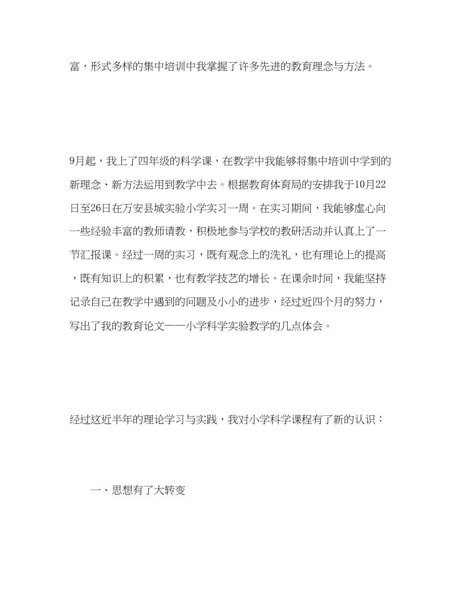 2023年农村教师培训个人总结.docx_第2页