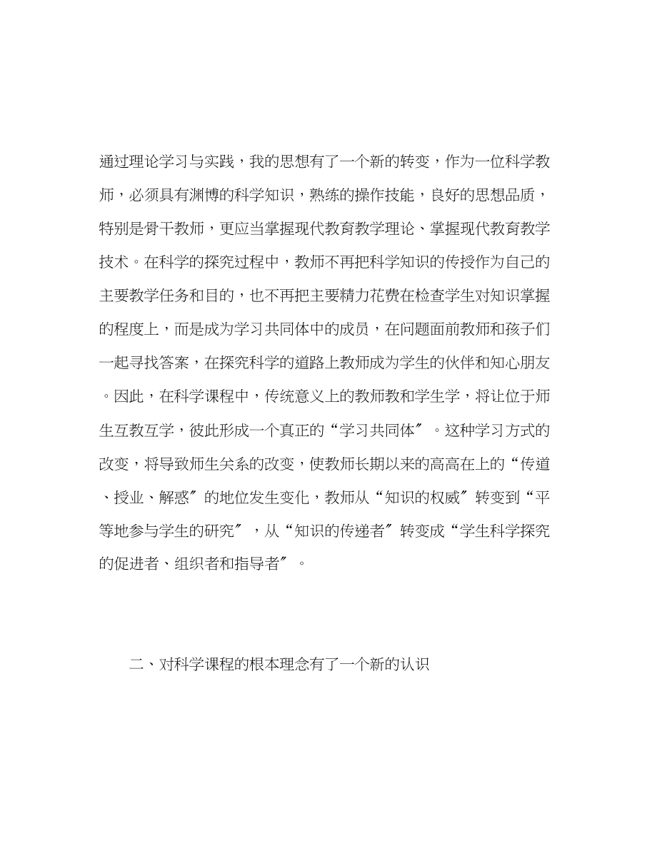 2023年农村教师培训个人总结.docx_第3页