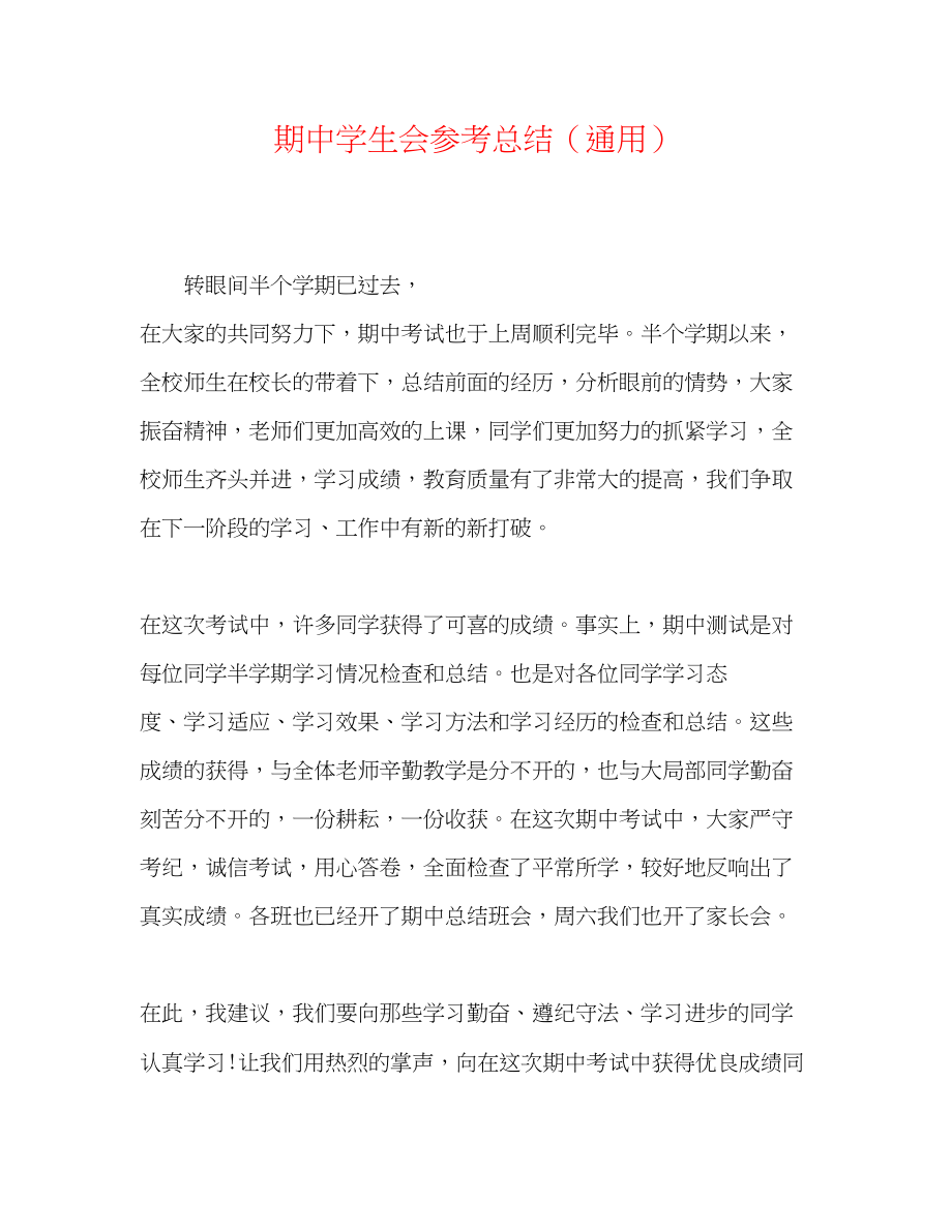 2023年期生会总结.docx_第1页