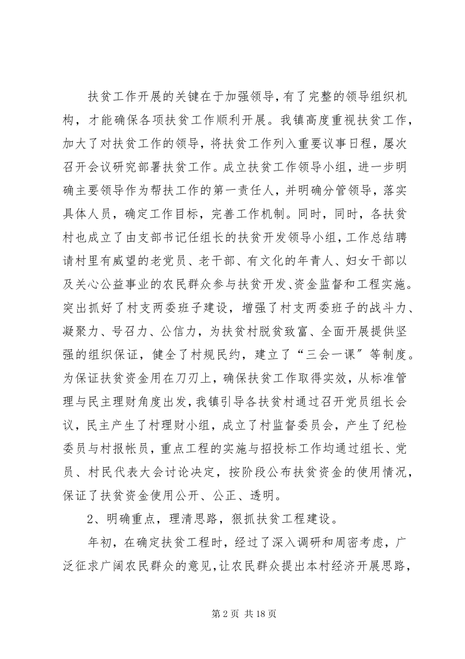 2023年精准扶贫终总结.docx_第2页