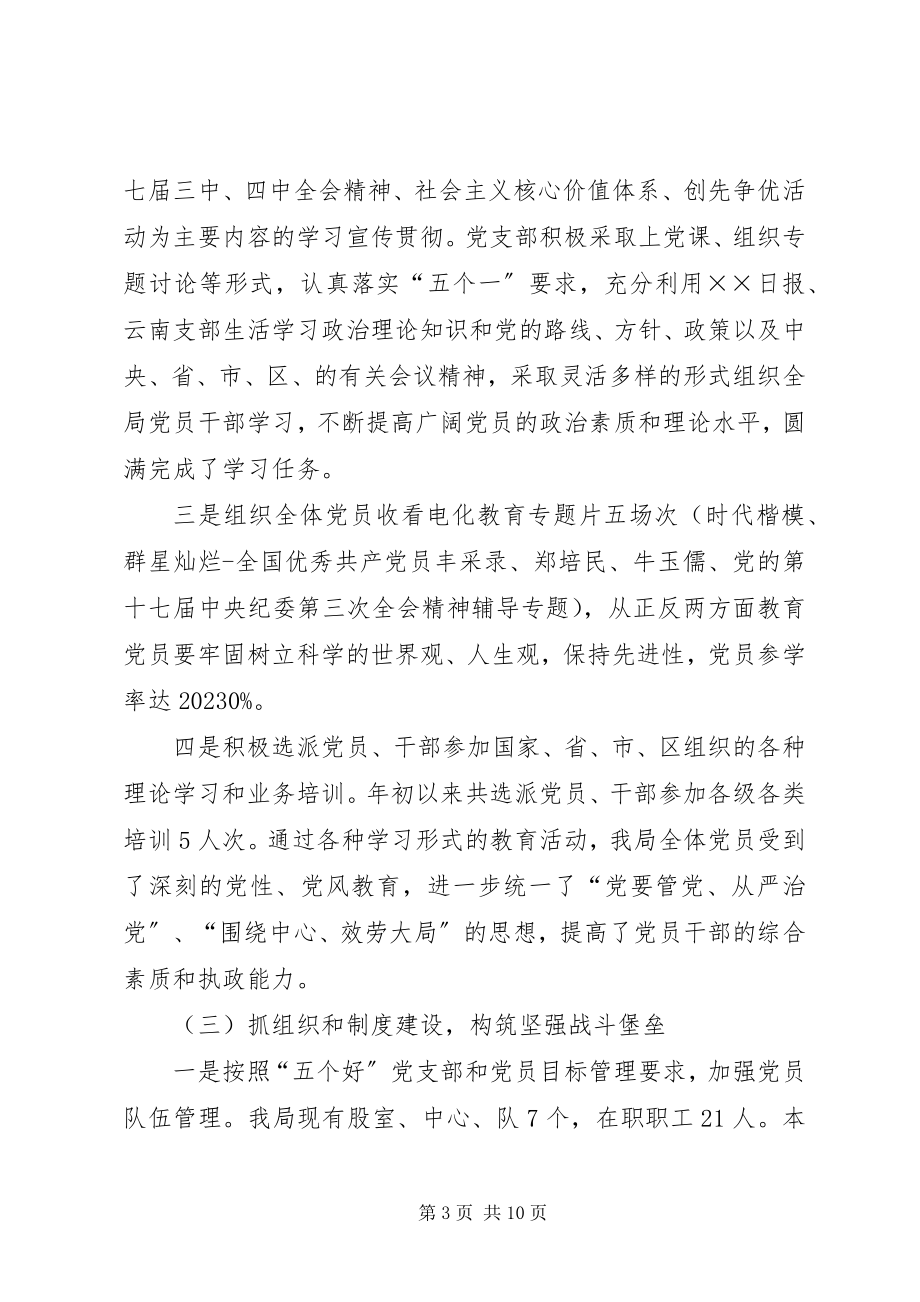 2023年统计局上半年党建工作总结.docx_第3页