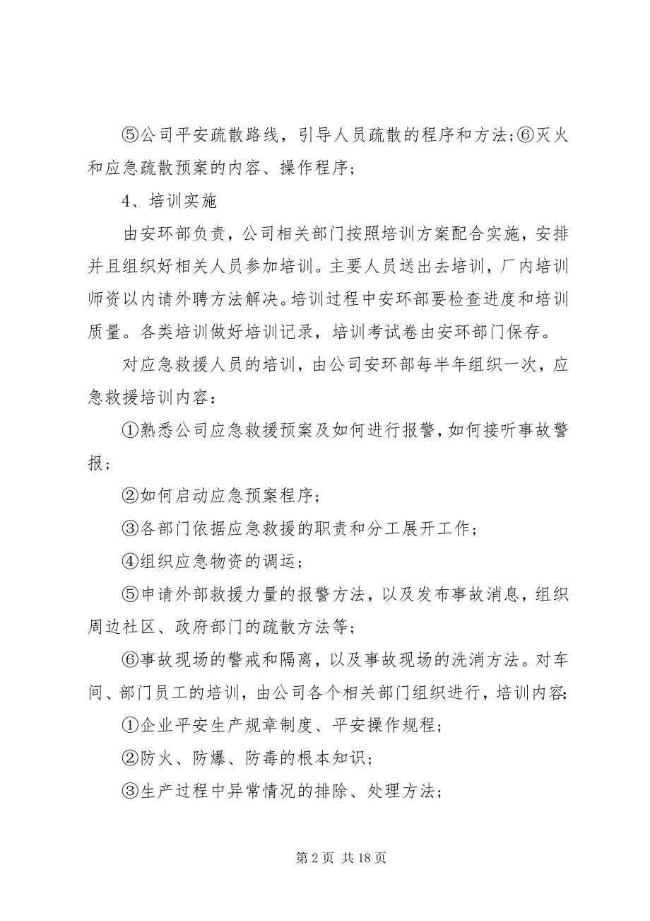 2023年安全培训计划多篇新编.docx_第2页