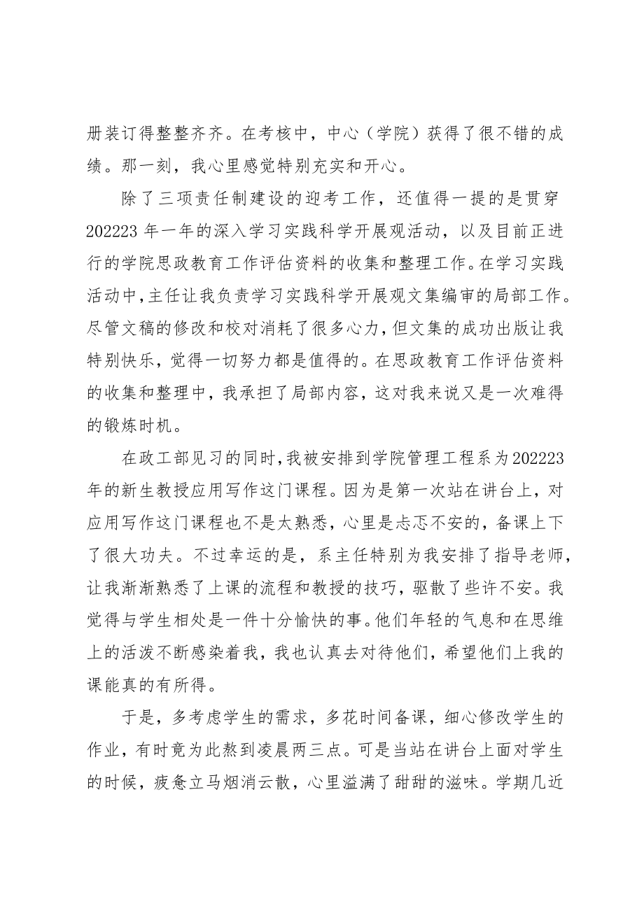 2023年电力培训学习心得感受新编.docx_第2页