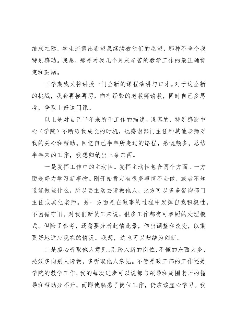 2023年电力培训学习心得感受新编.docx_第3页