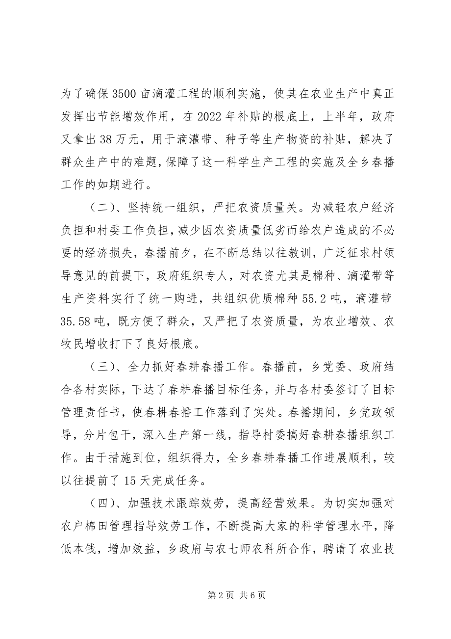 2023年乡政府上半年工作总结2.docx_第2页