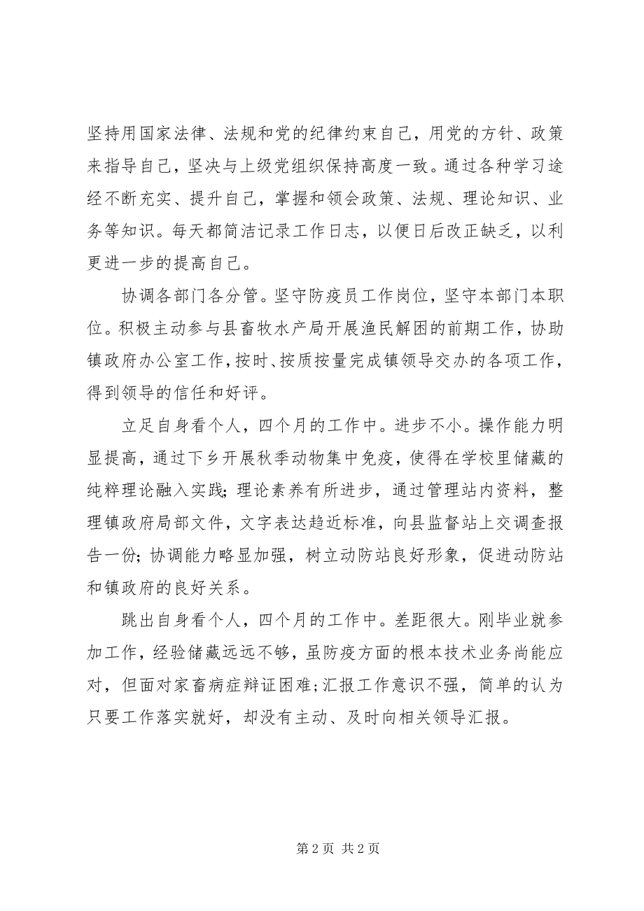 2023年防疫站领导履行职责工作汇报.docx_第2页