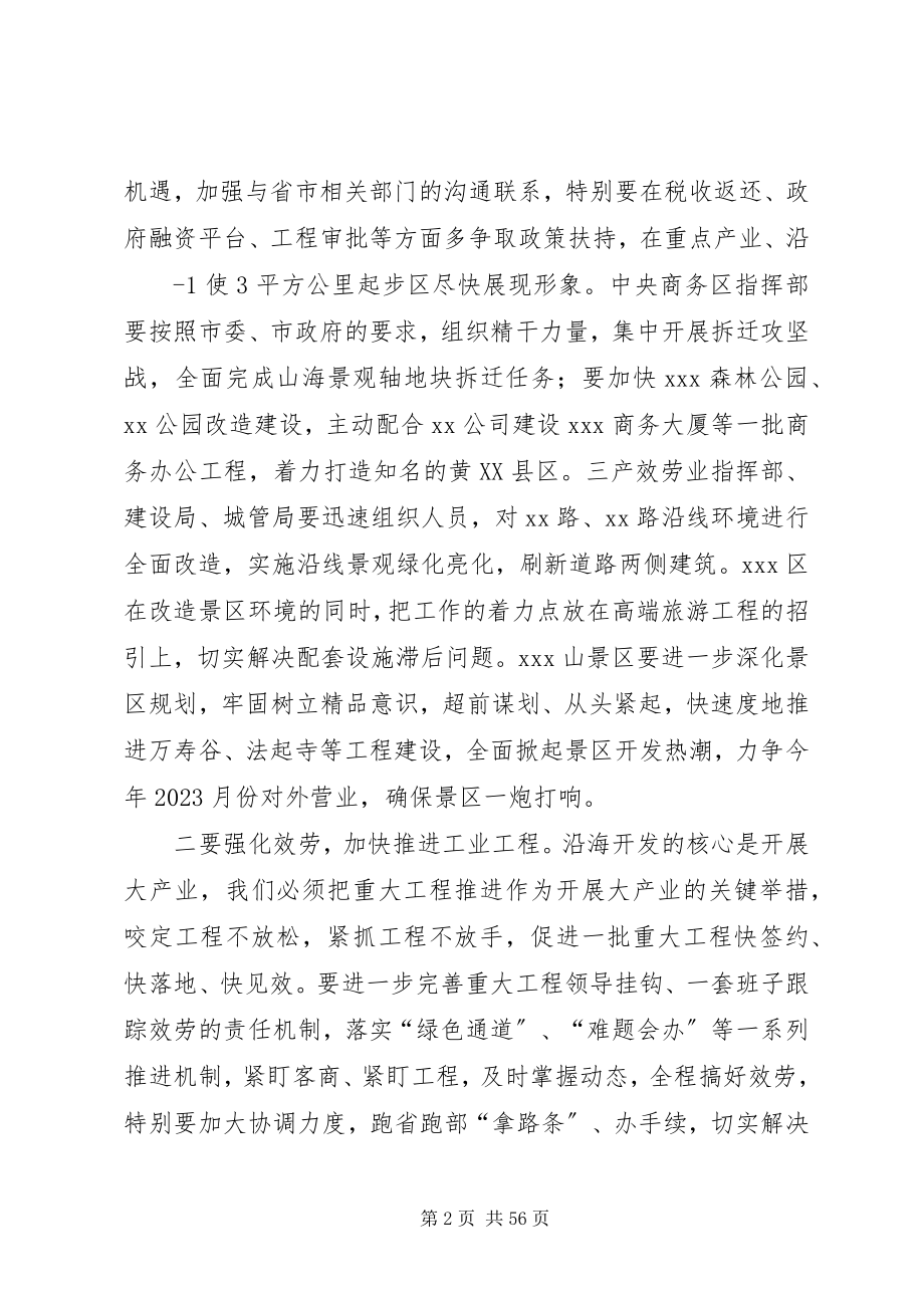 2023年区委八届八次致辞.docx_第2页