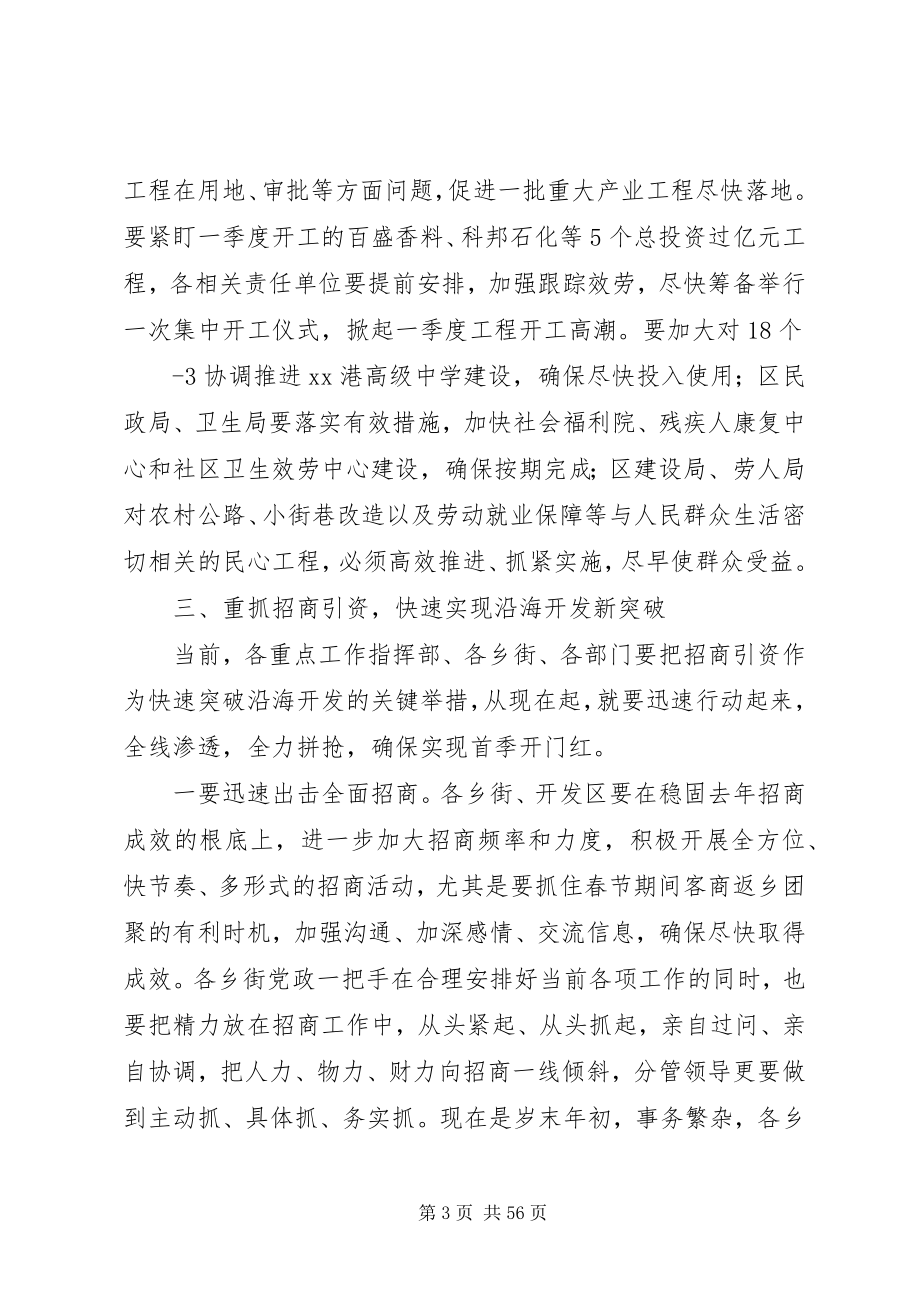 2023年区委八届八次致辞.docx_第3页