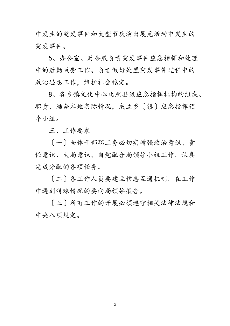 2023年应急管理体系建设职责分工方案范文.doc_第2页