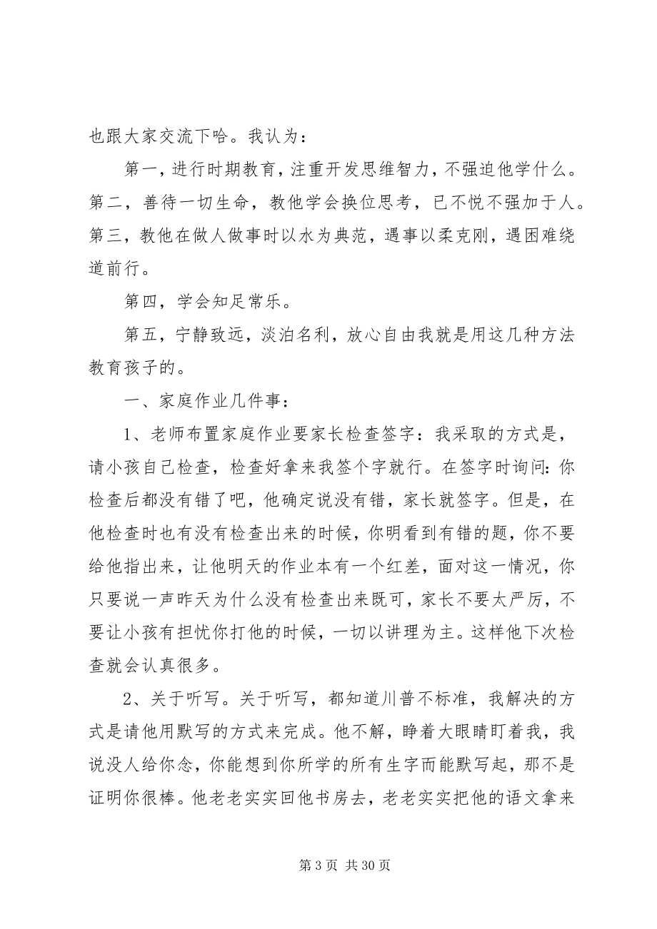 2023年教育方法教子经验.docx_第3页