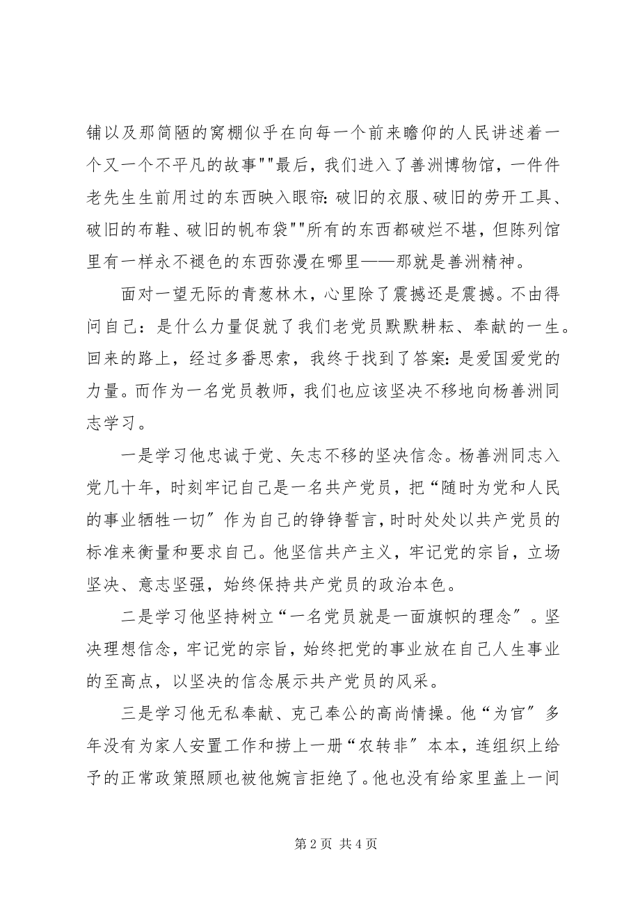 2023年参观善洲林场心得体会新编.docx_第2页