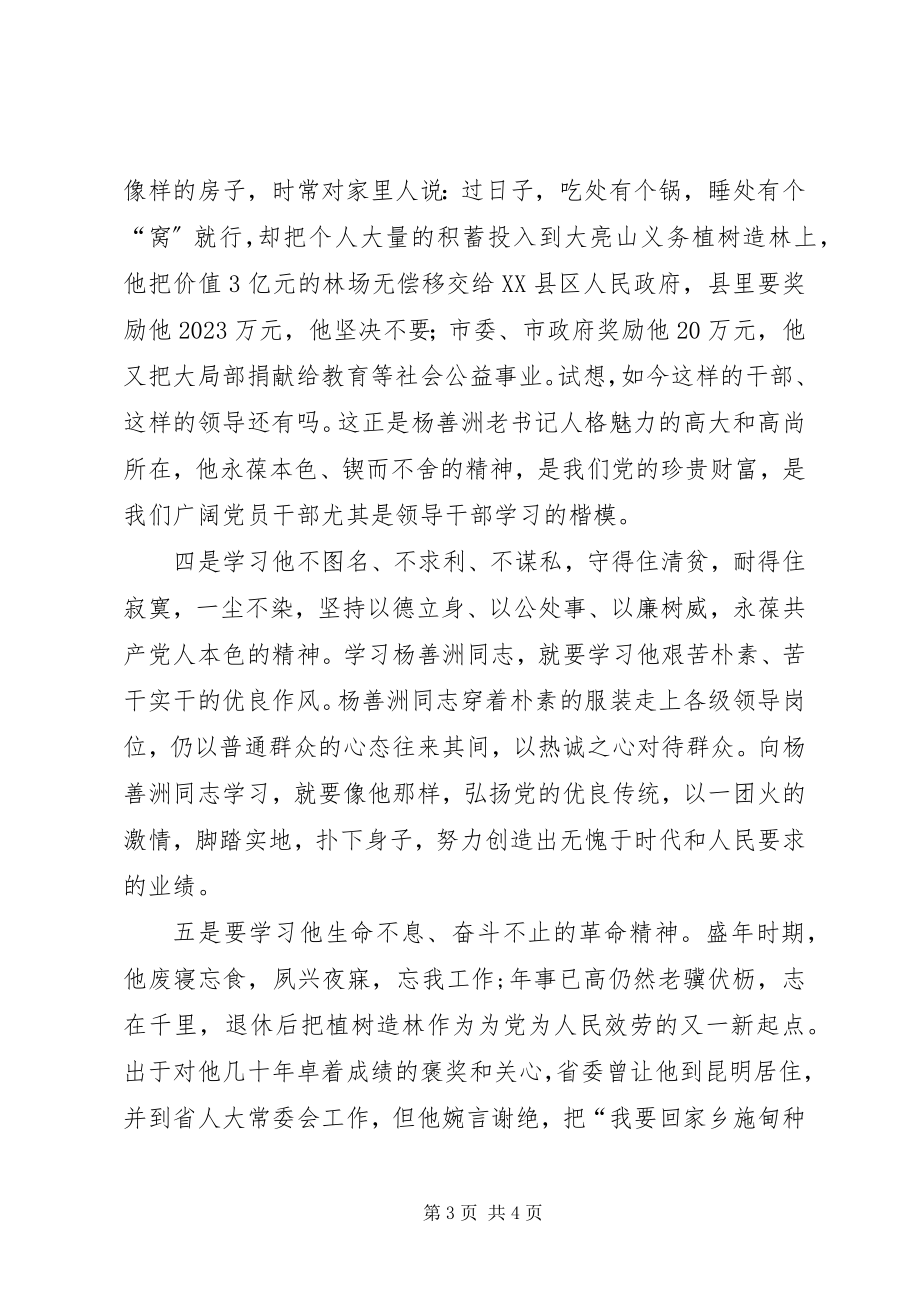 2023年参观善洲林场心得体会新编.docx_第3页