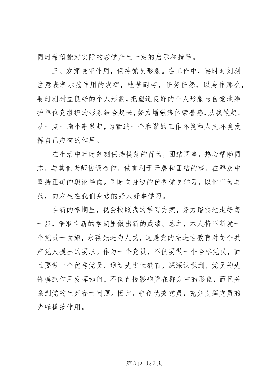 2023年党员学习计划新编.docx_第3页