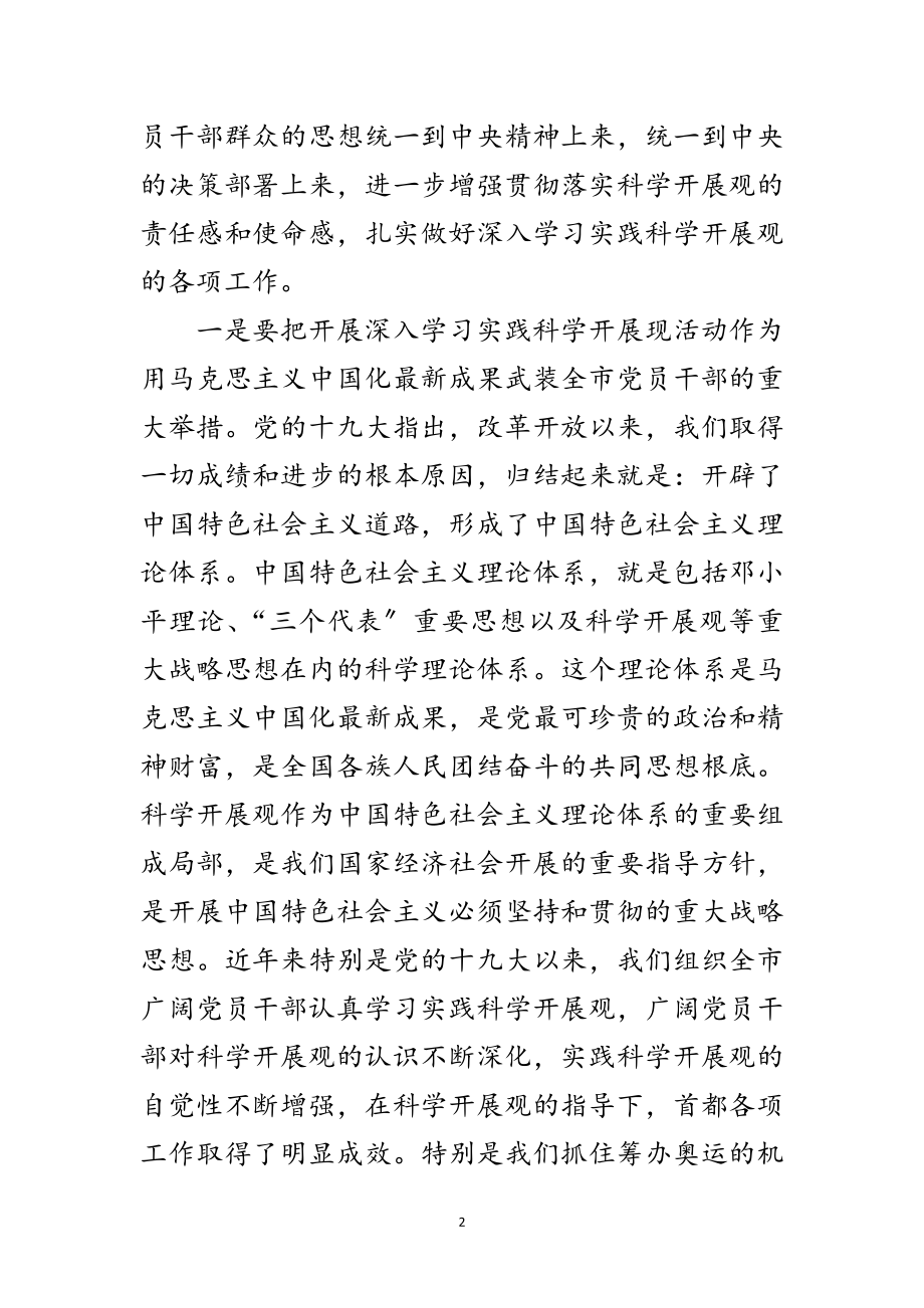 2023年质监局学习实践科学发展观活动动员讲话范文.doc_第2页