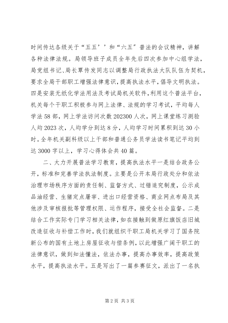 2023年商务局年度宣传教育工作总结.docx_第2页