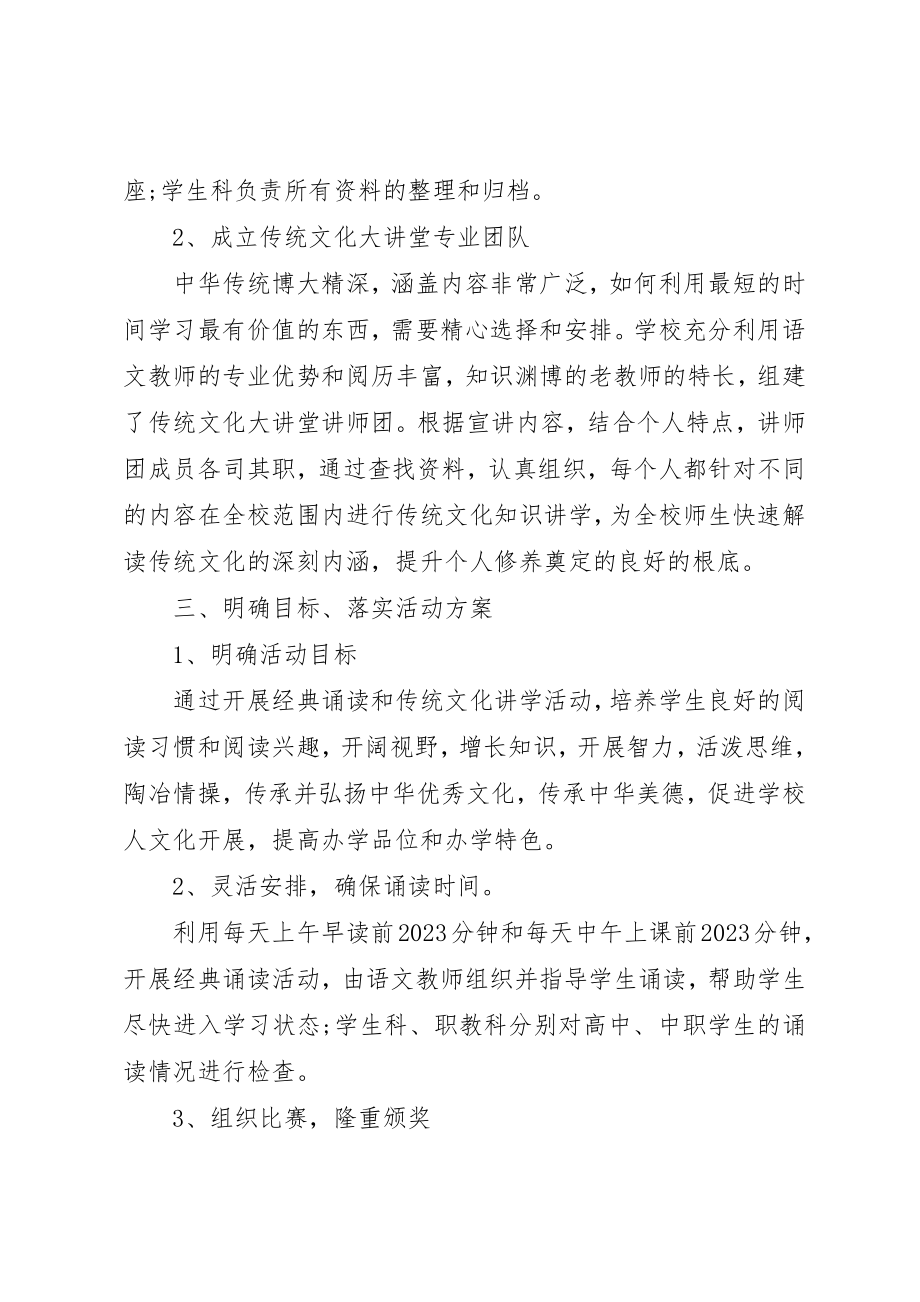 2023年传统文化活动经验总结.docx_第2页