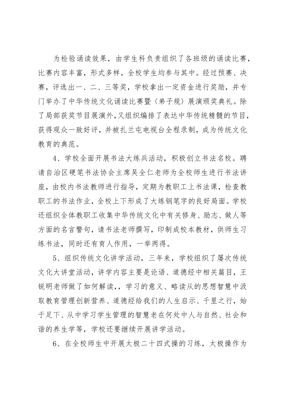 2023年传统文化活动经验总结.docx_第3页