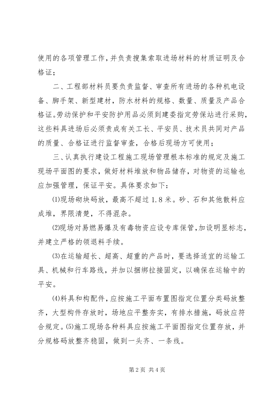 2023年项目部质量员安全生产责任制.docx_第2页