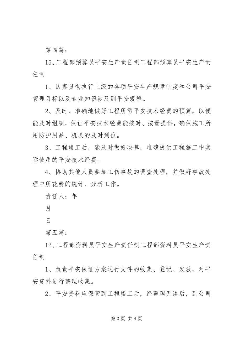 2023年项目部质量员安全生产责任制.docx_第3页