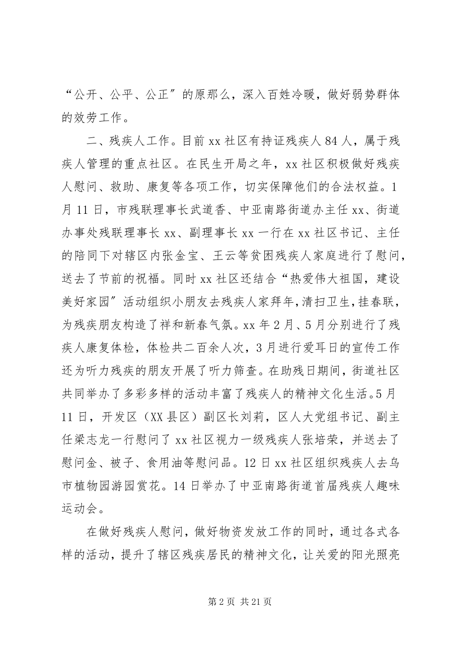 2023年民政半工作总结四篇.docx_第2页