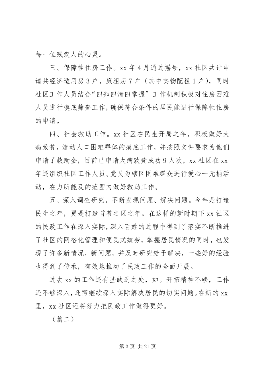 2023年民政半工作总结四篇.docx_第3页